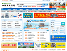 Tablet Screenshot of chinagzj.net